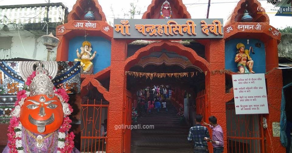 चंद्रहासिनी देवी मंदिर