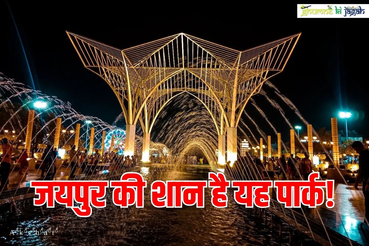 Jaipur City Park
